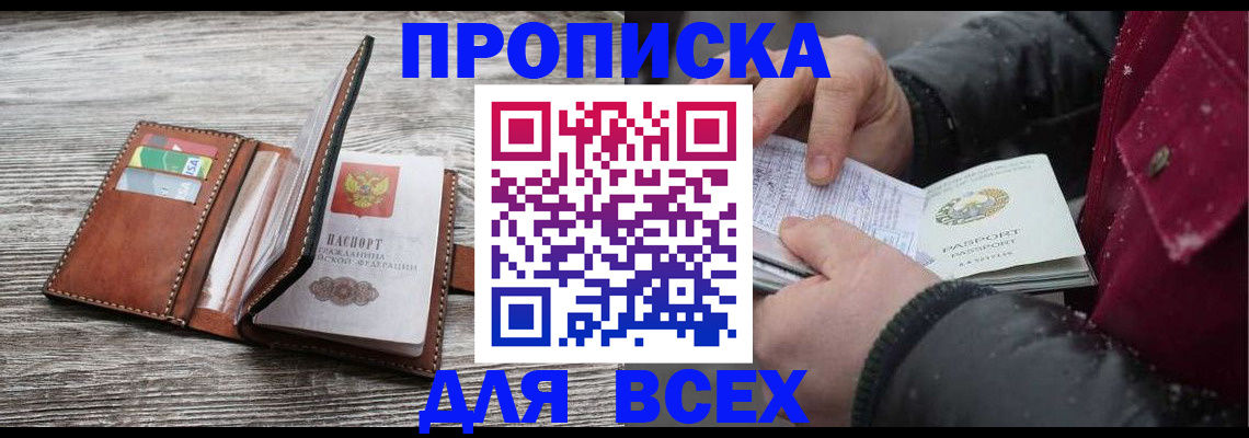 прописка для кредита в Кирове