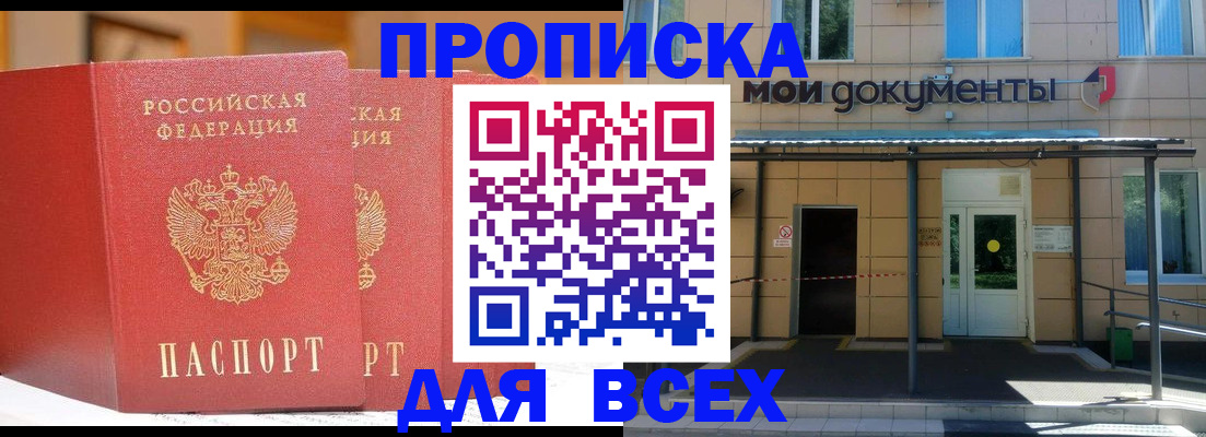 прописка ребенка в Кирове